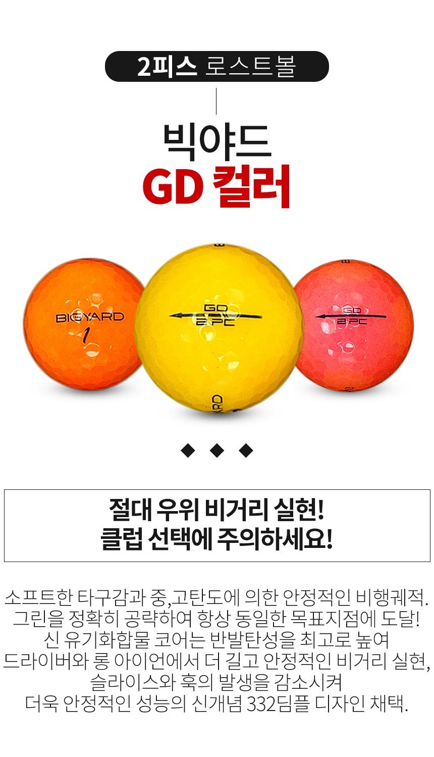 빅야드 GD 컬러혼합 2피스 골프공 A급 로스트볼 (16개/박스)