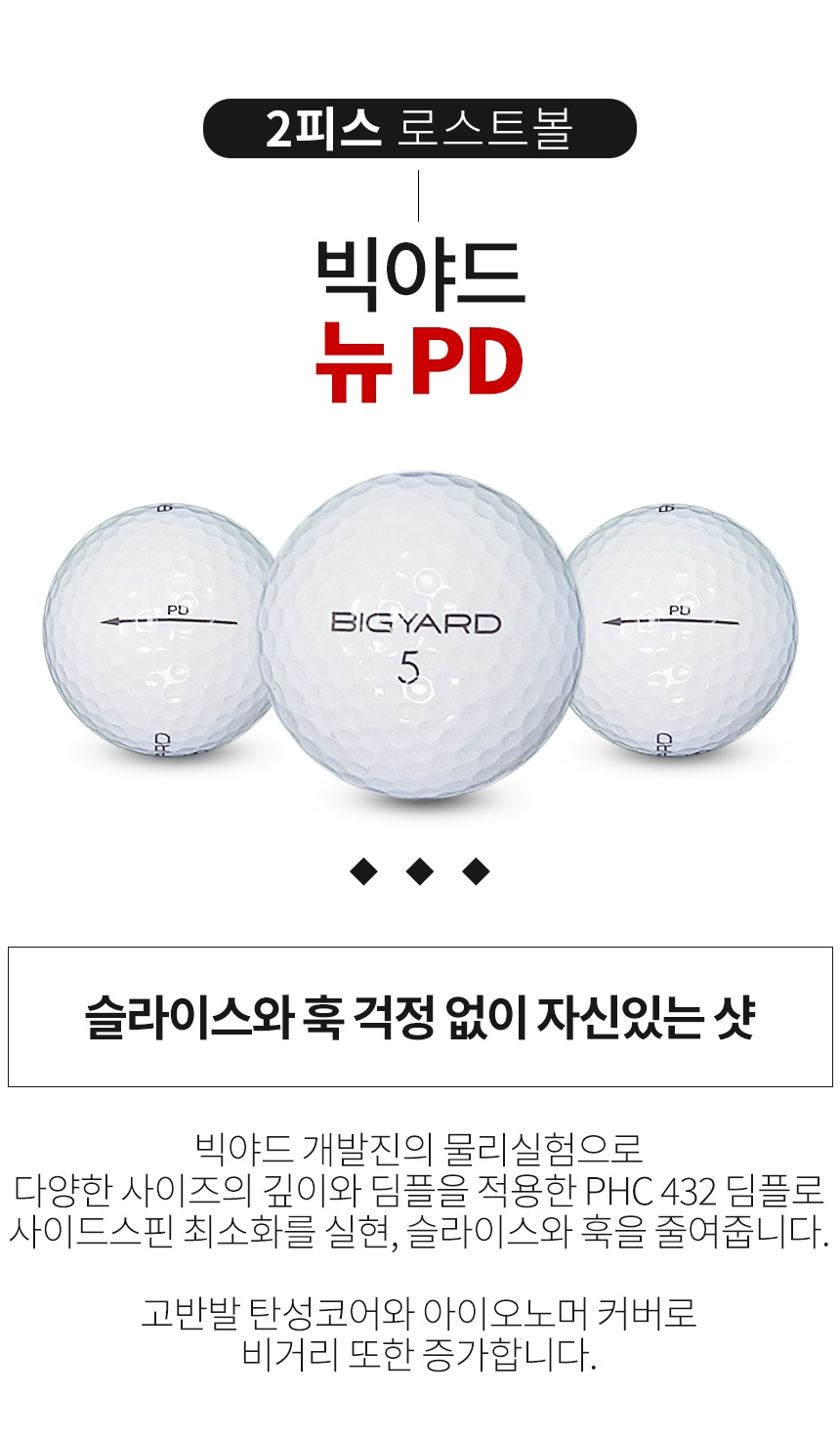 빅야드 뉴 PD 2피스 골프공 A+급 로스트볼 (16개/박스)