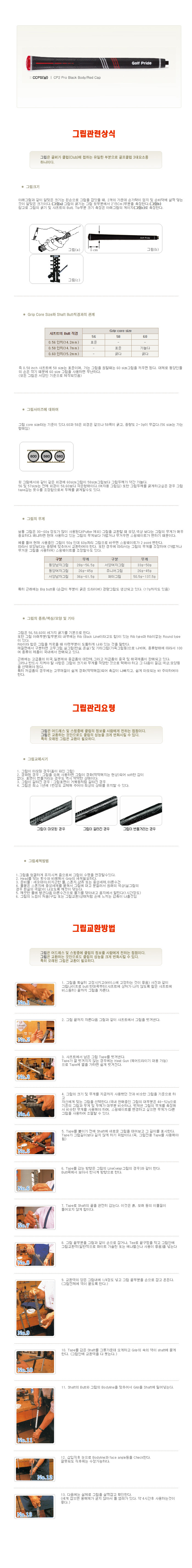 골프프라이드 CP2 Pro 골프그립 CCPS 51g