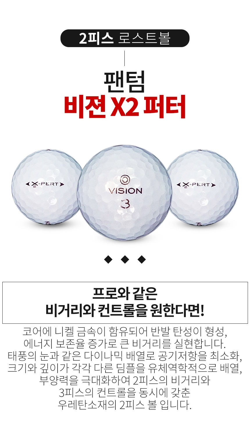 팬텀 비젼 X2 퍼터 2피스 골프공 A+급 로스트볼 (16개/박스)