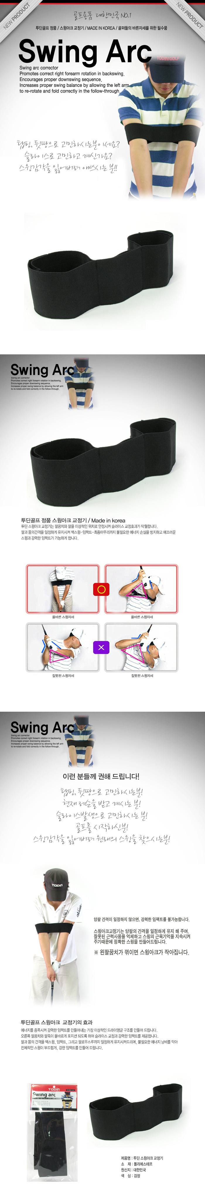 골프 스윙 자세교정 스윙아크교정기 연습용품
