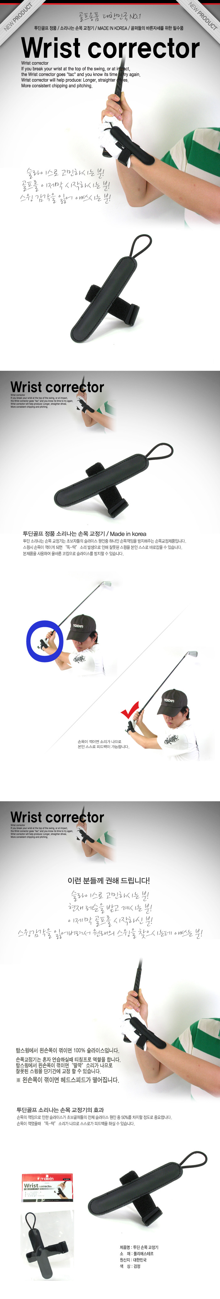 골프 스윙 자세교정 소리나는 손목교정기 연습용품