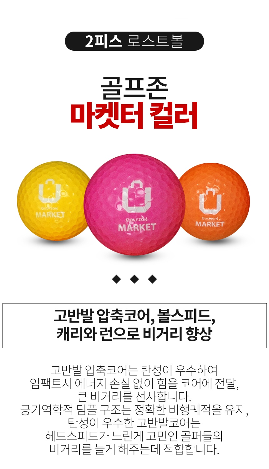 골프존 마켓터 2피스 컬러혼합 골프공 A급 로스트볼 (16개/박스)