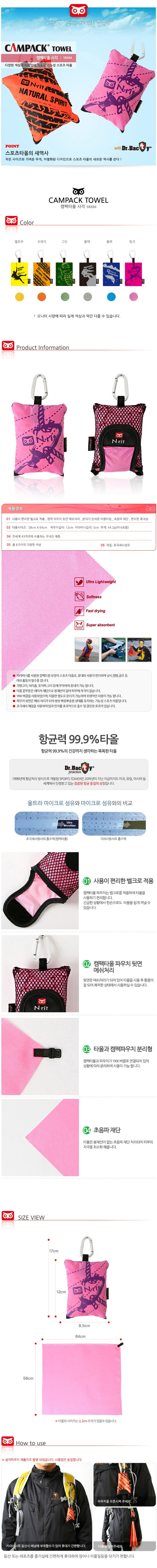 엔릿 6color 극세사 사각 캠팩타올 58x64 캠핑수건 등산타올