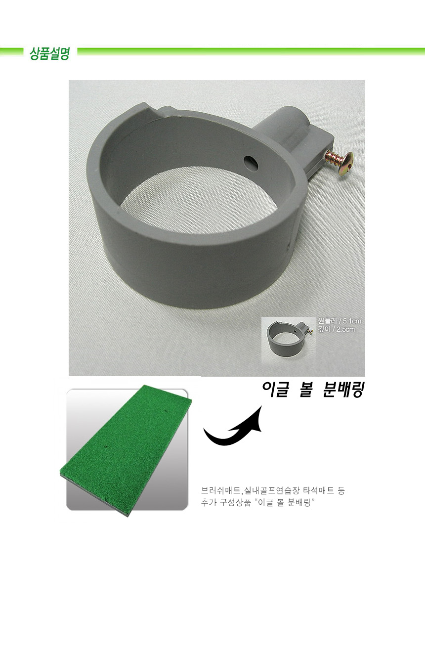 이글캐디기 타석매트 볼분배 링 1개 골프 연습용품
