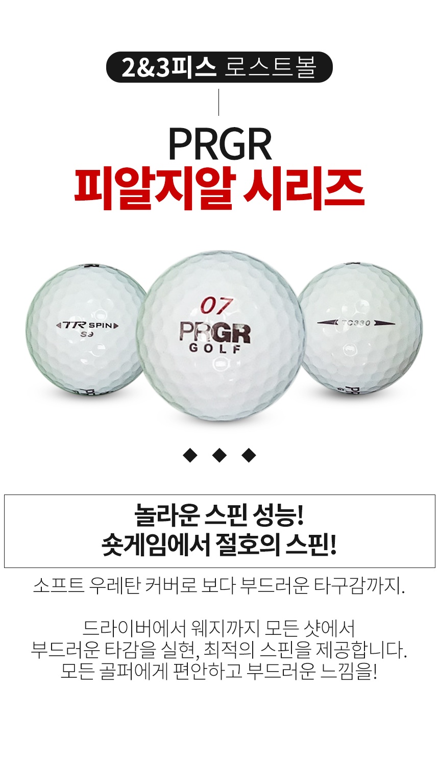 피알지알_2p3p_시리즈_혼합 골프공 A급 로스트볼 (16개/박스)