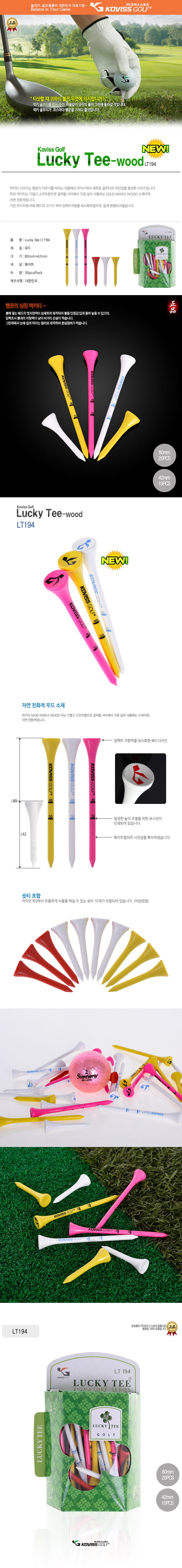 코비스 럭키티 롱티+숏티 30개(우드티) 컬러랜덤 [LT194]