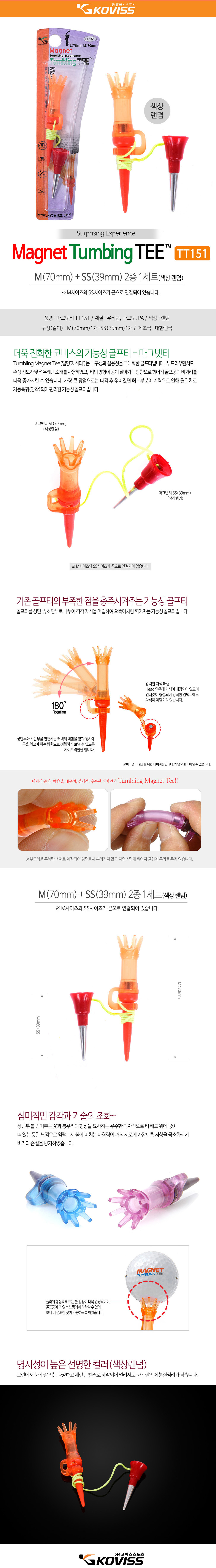 코비스 오뚜기티 미들티+숏티 컬러랜덤 자석티 마그넷티 [TT151]