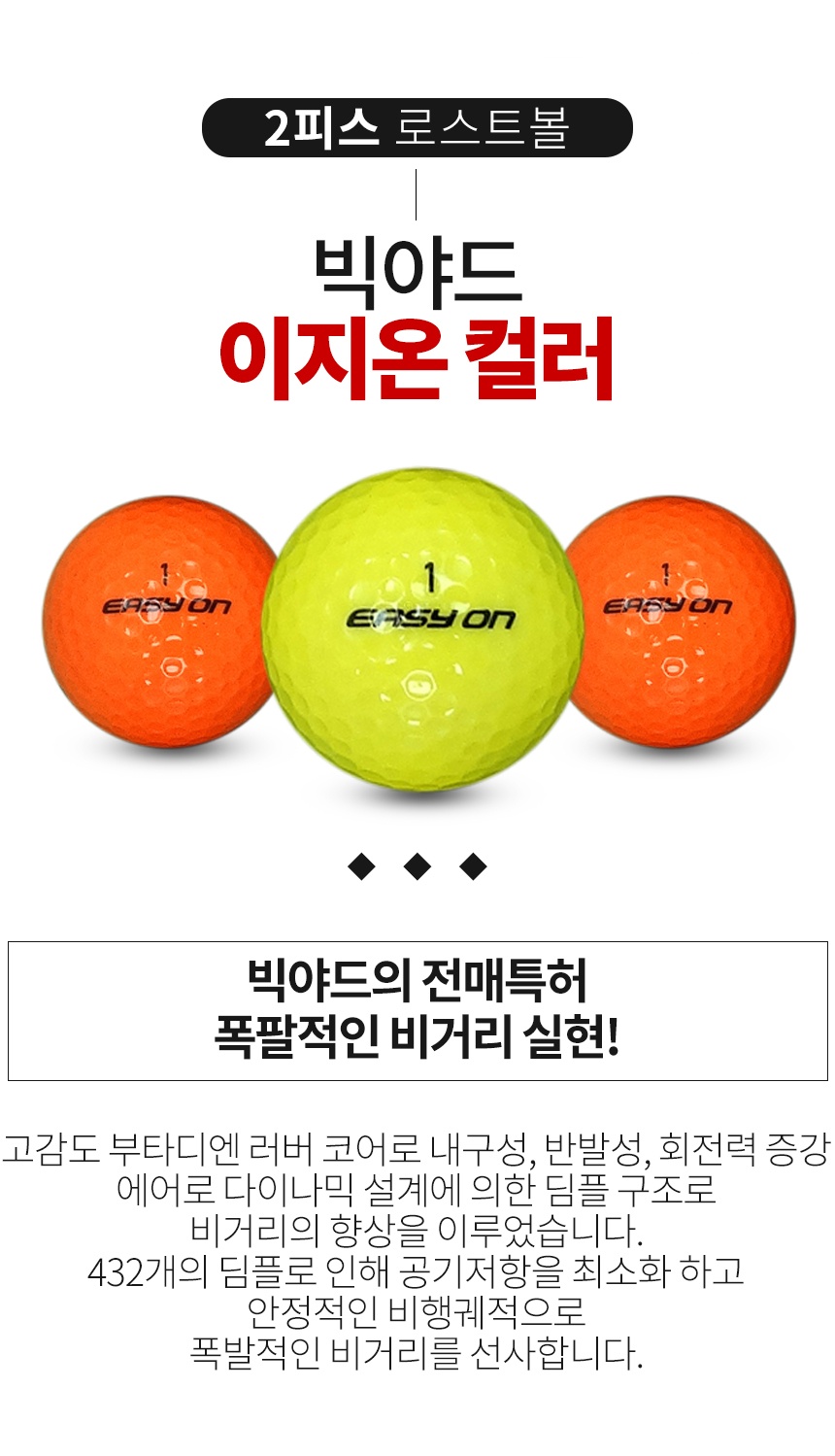 빅야드 이지온 컬러혼합 2피스 골프공 A+급 로스트볼 (16개/박스)