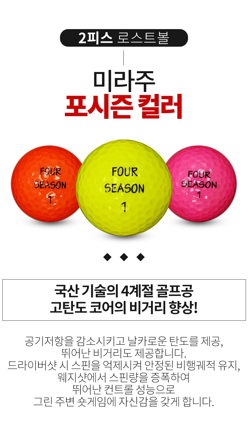 미라주 포시즌 컬러혼합 2피스 골프공 A급 로스트볼 (16개/박스)