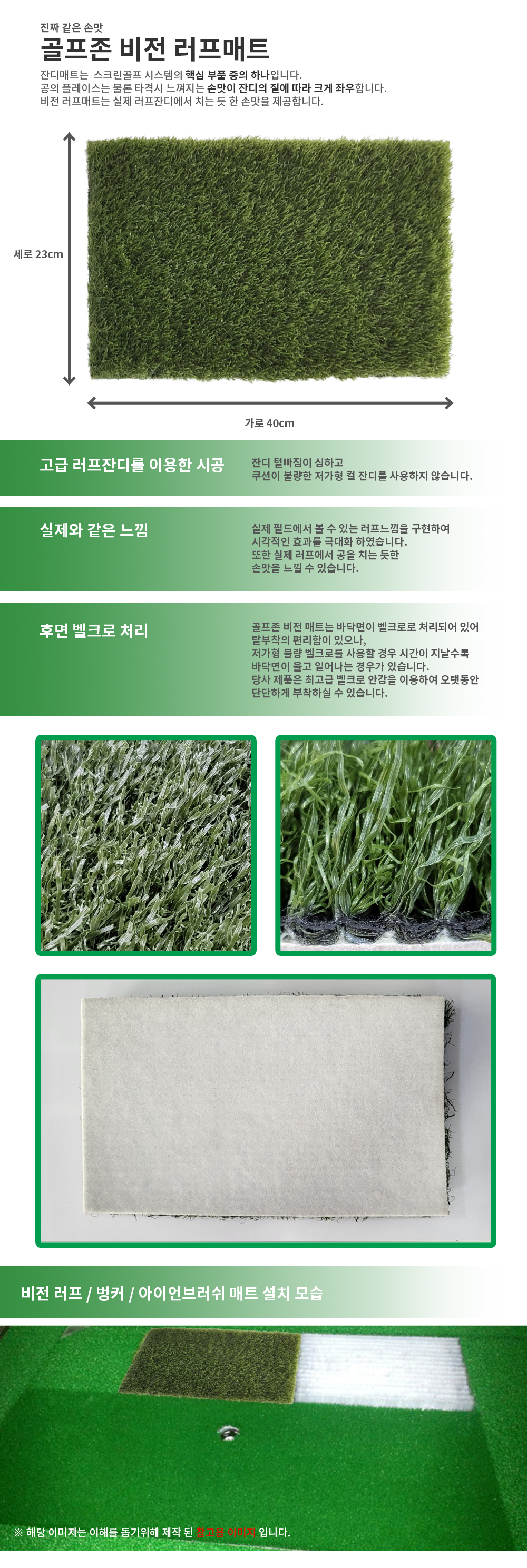 골프존 비전 러프매트 벨크로타입(23cm*40cm) [착불상품]
