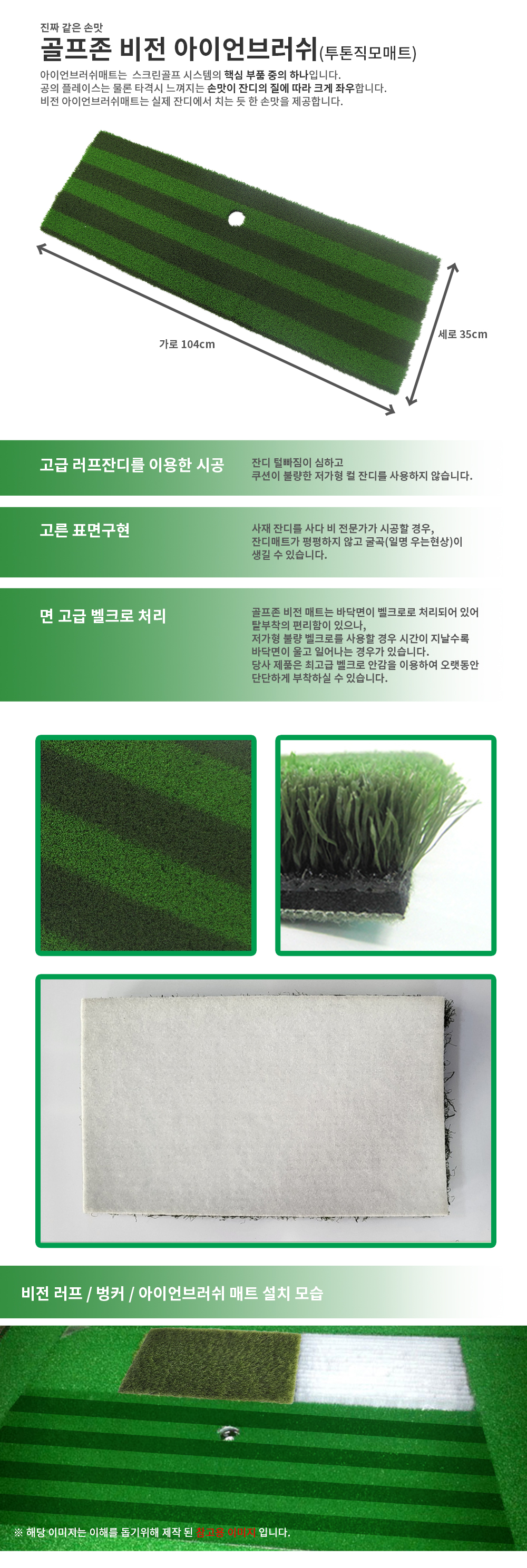 골프존 비전 아이언브러쉬매트[벨크로타입](104cm *35cm) [착불상품]