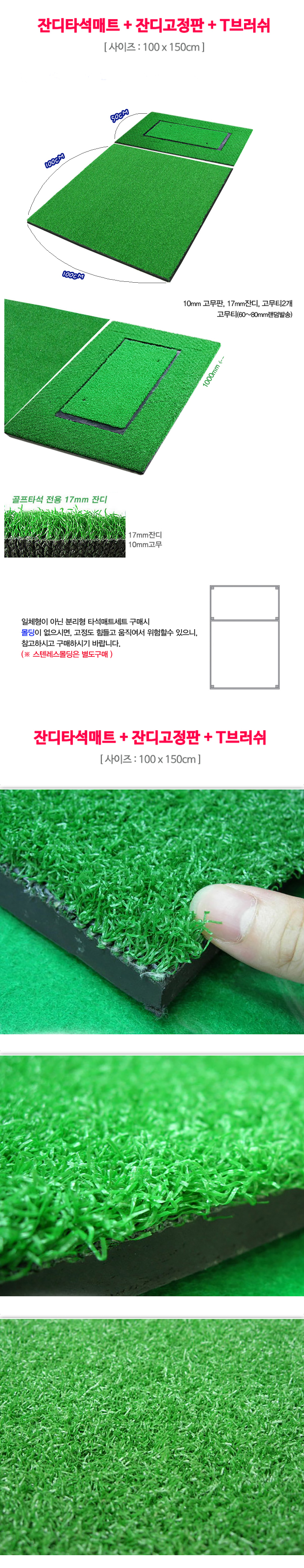 잔디타석매트 + 잔디고정판 + T브러쉬(100 x 150cm) [착불상품]