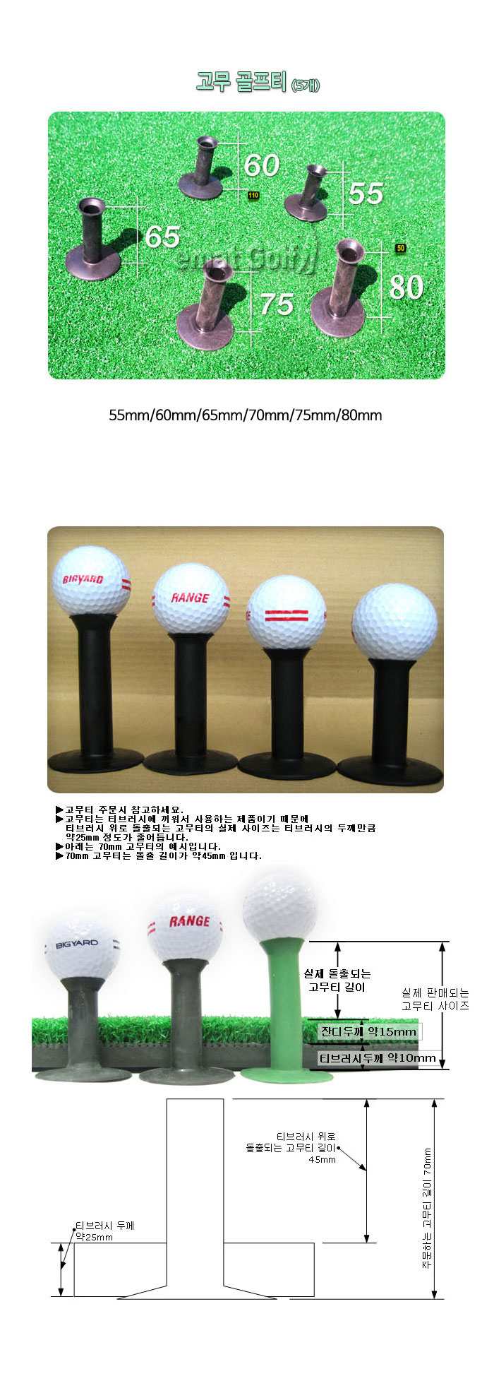 티브러쉬 골프 고무티 5개 (사이즈 60/65/70/75/80mm 택1) 골프 연습용품-착불상품