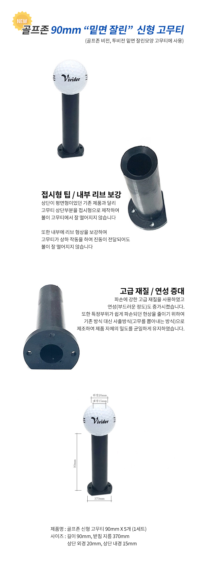 골프존 신형 고무티 5개 (사이즈 90mm) 골프 연습용품-착불상품