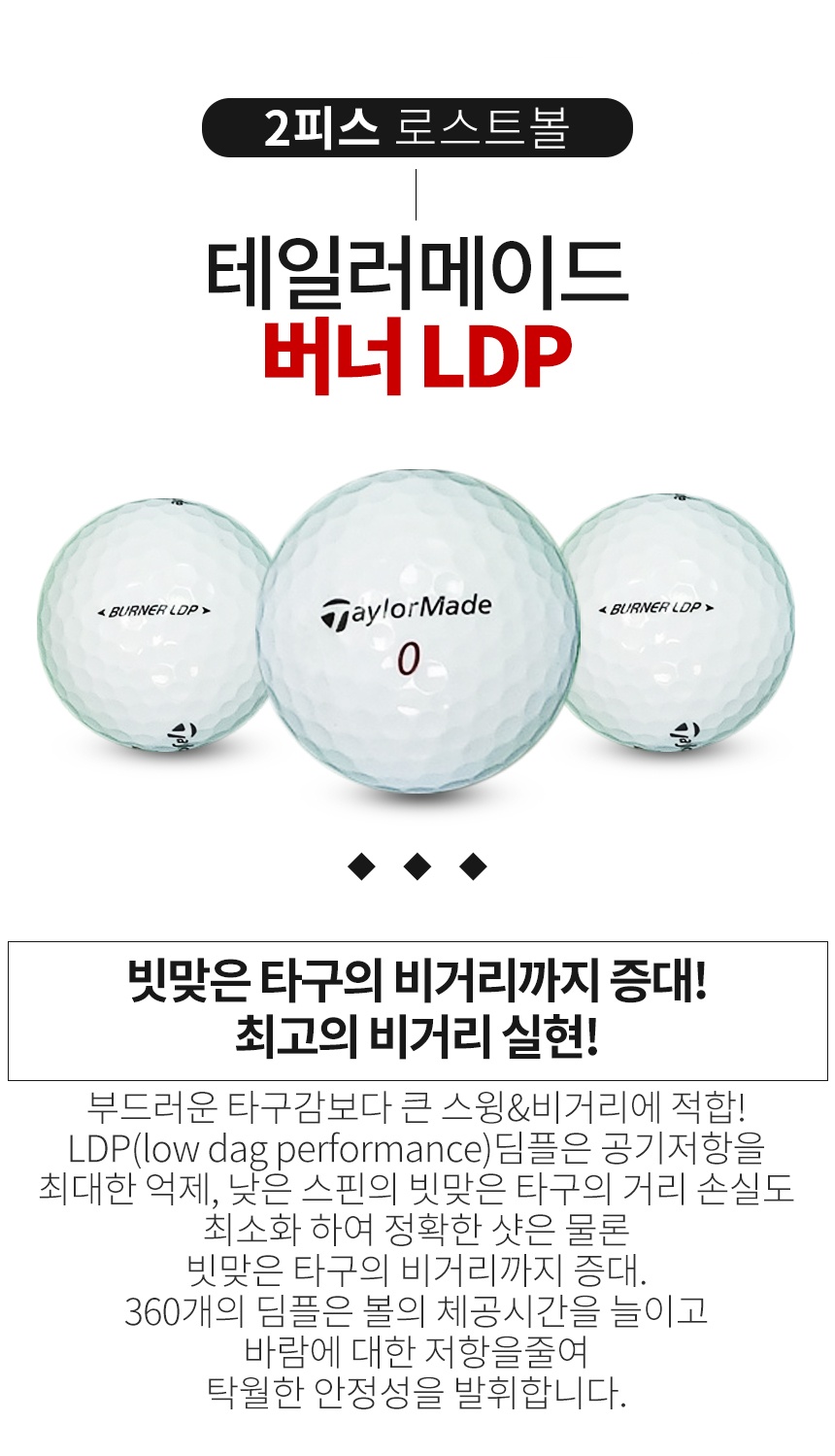 테일러메이드 버너 LDP 2피스 골프공 A급 로스트볼 (16개/박스)