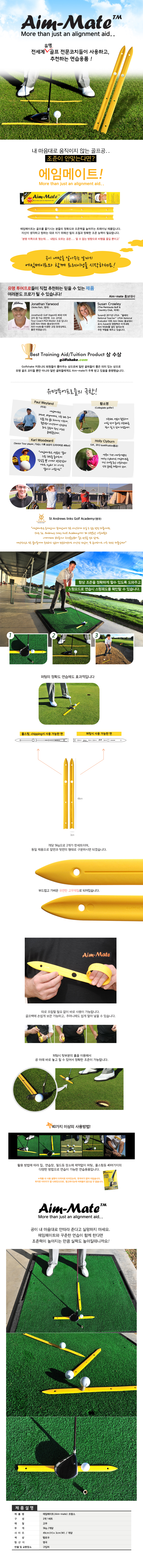 에임메이트 얼라인먼트 트윈팩(2개1set)