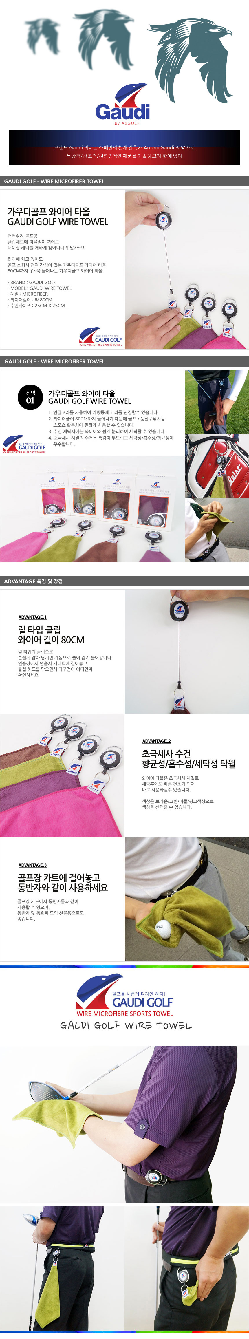 가우디 와이어 타올