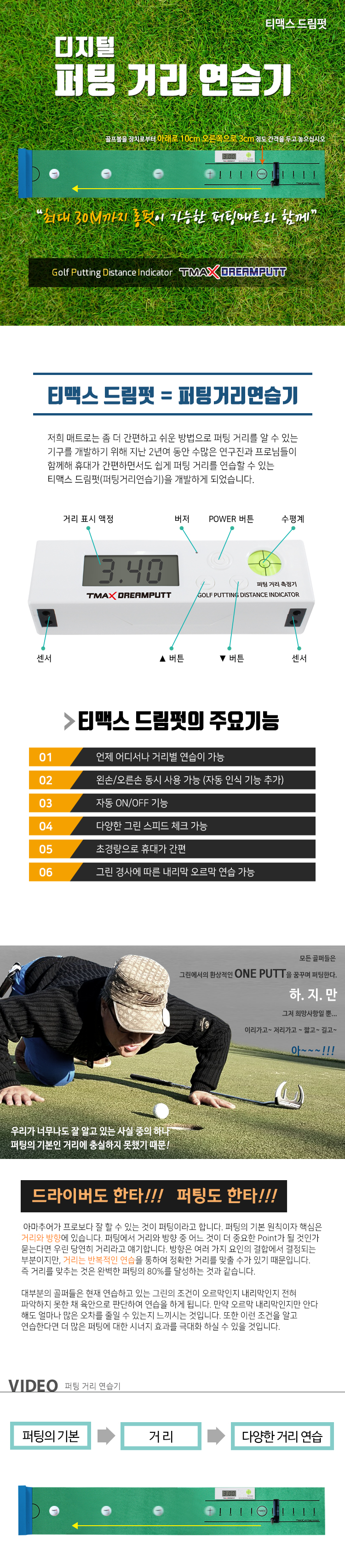 티맥스 드림펏 퍼팅연습기