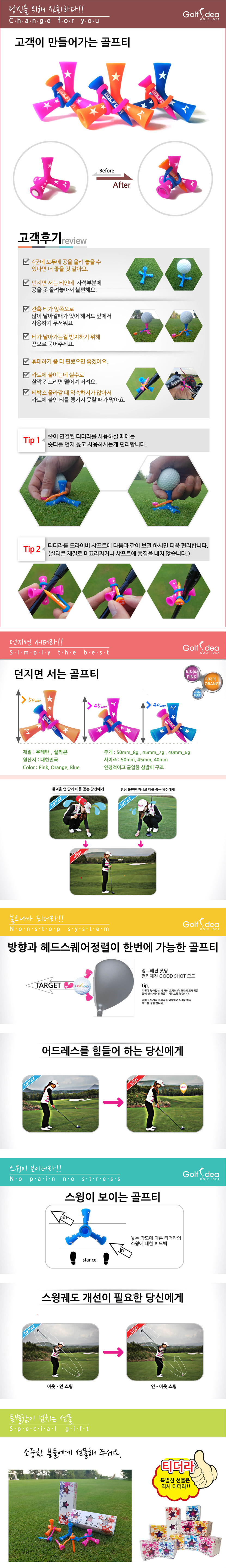 골프디아 삼발이티 티더라