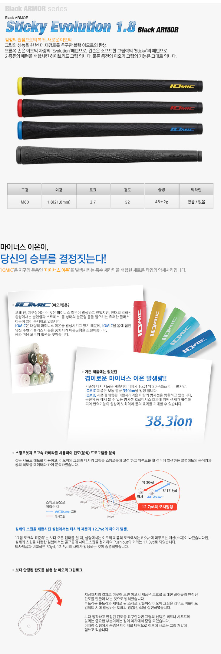 이오믹 스티키 1.8 블랙아머 골프그립 (컬러랜덤) 2타입