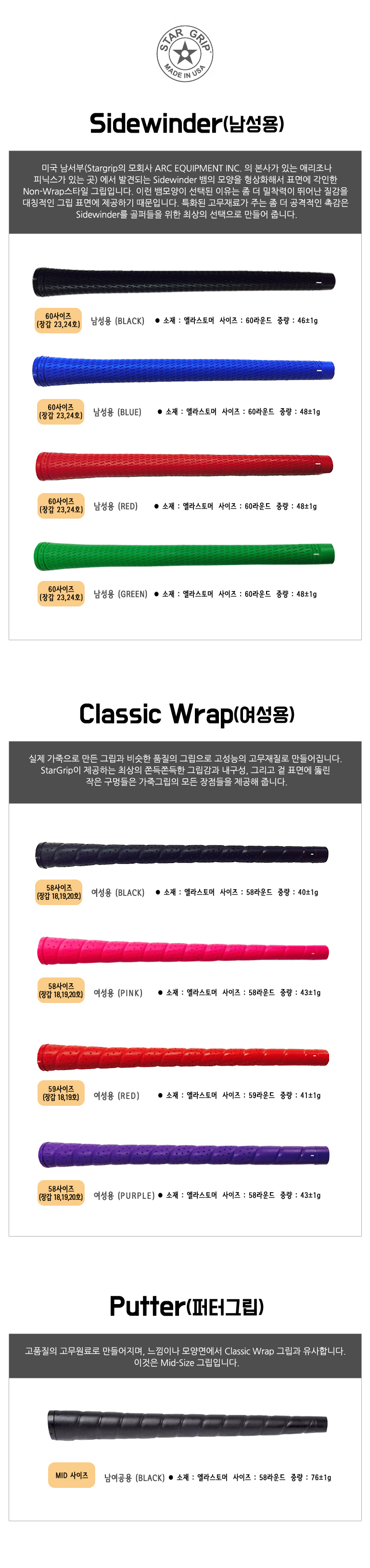 USA 스타그립 골프그립 Sidewinder Classic Wrap
