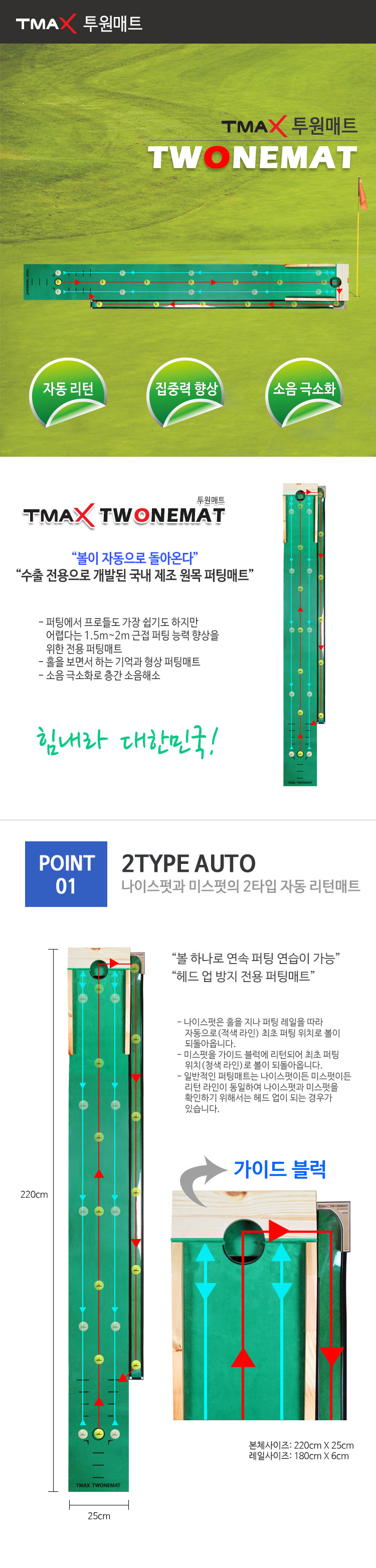 티맥스 천연 원목 투원 퍼팅매트