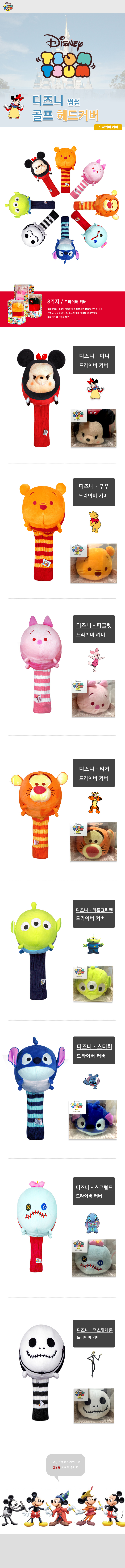 디즈니 캐릭터 썸썸 골프 드라이버 커버