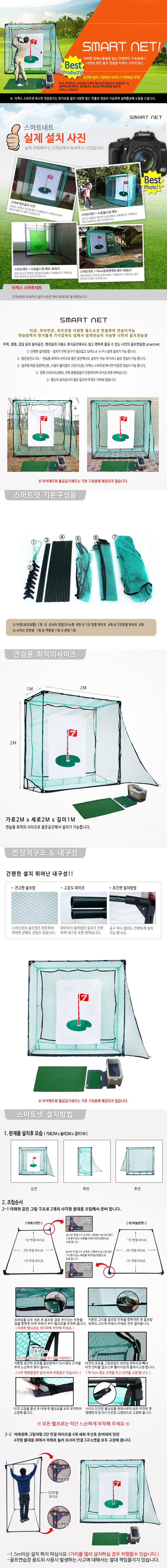 스마트넷 초간편 설치 골프 연습장 (2m x 2m x 1m)