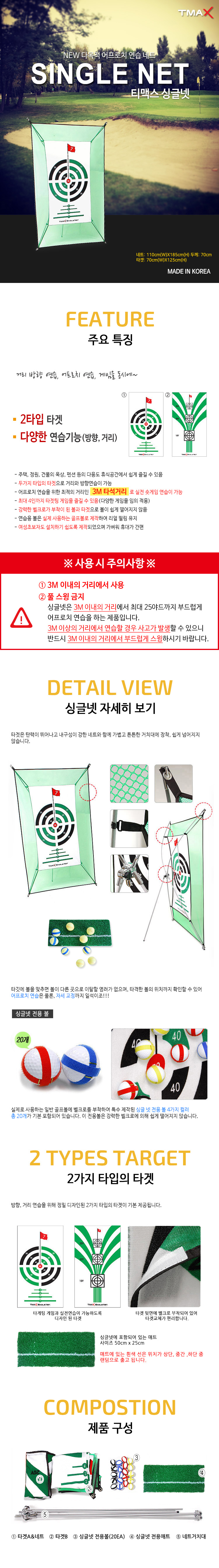 다목적 어프로치 스윙 연습네트 싱글넷