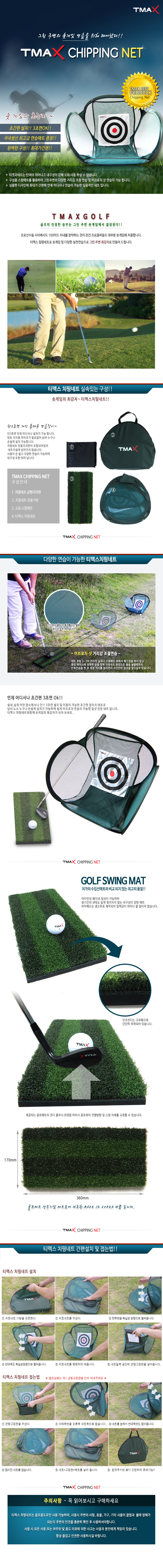 티맥스 초간편 숏게임 연습 치핑네트