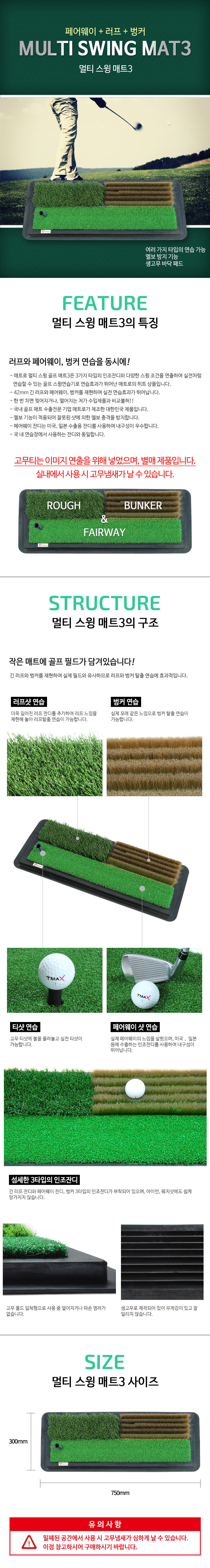 티맥스 멀티 스윙매트3 (사이즈 750mm x 300mm)