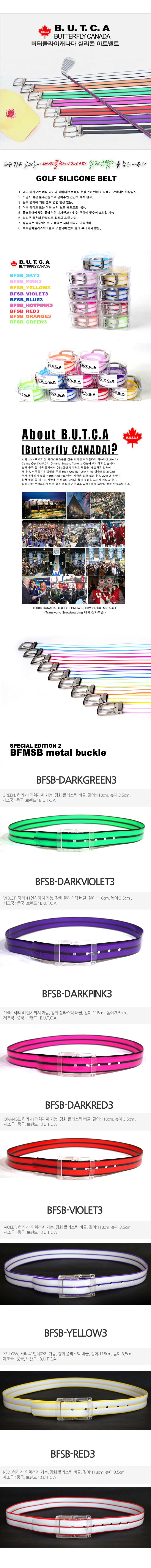 버터플라이캐나다 정품 실리콘 아트 벨트 BFSB3