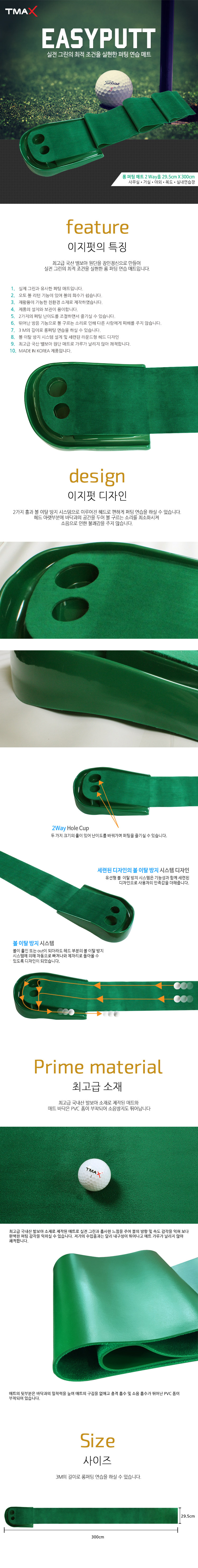 티맥스 이지펏 퍼팅 연습매트