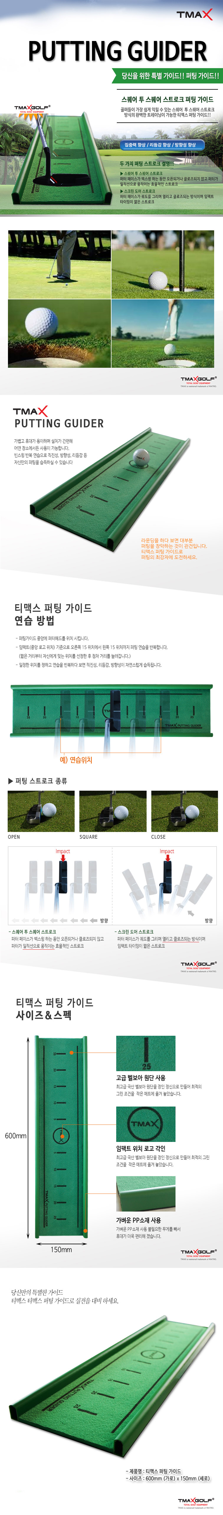 티맥스 퍼팅가이드 퍼팅 연습용품