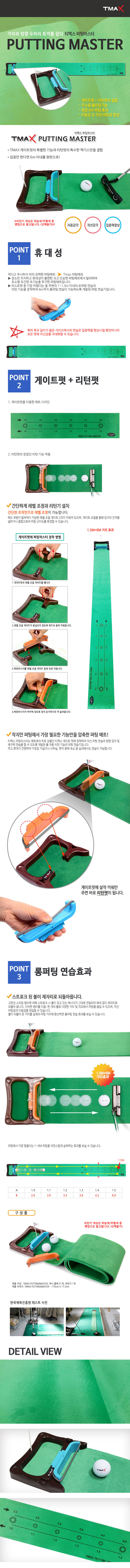 티맥스 퍼팅 마스터 연습매트