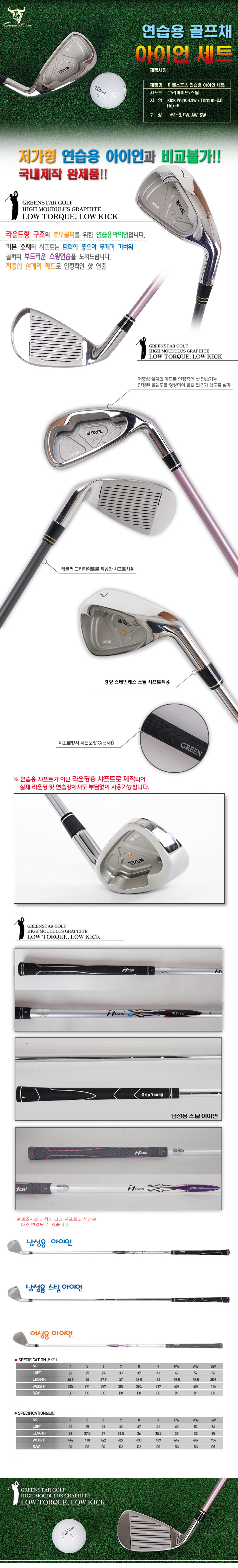 마젤 연습용 남여 7번 아이언 골프클럽 스윙연습기