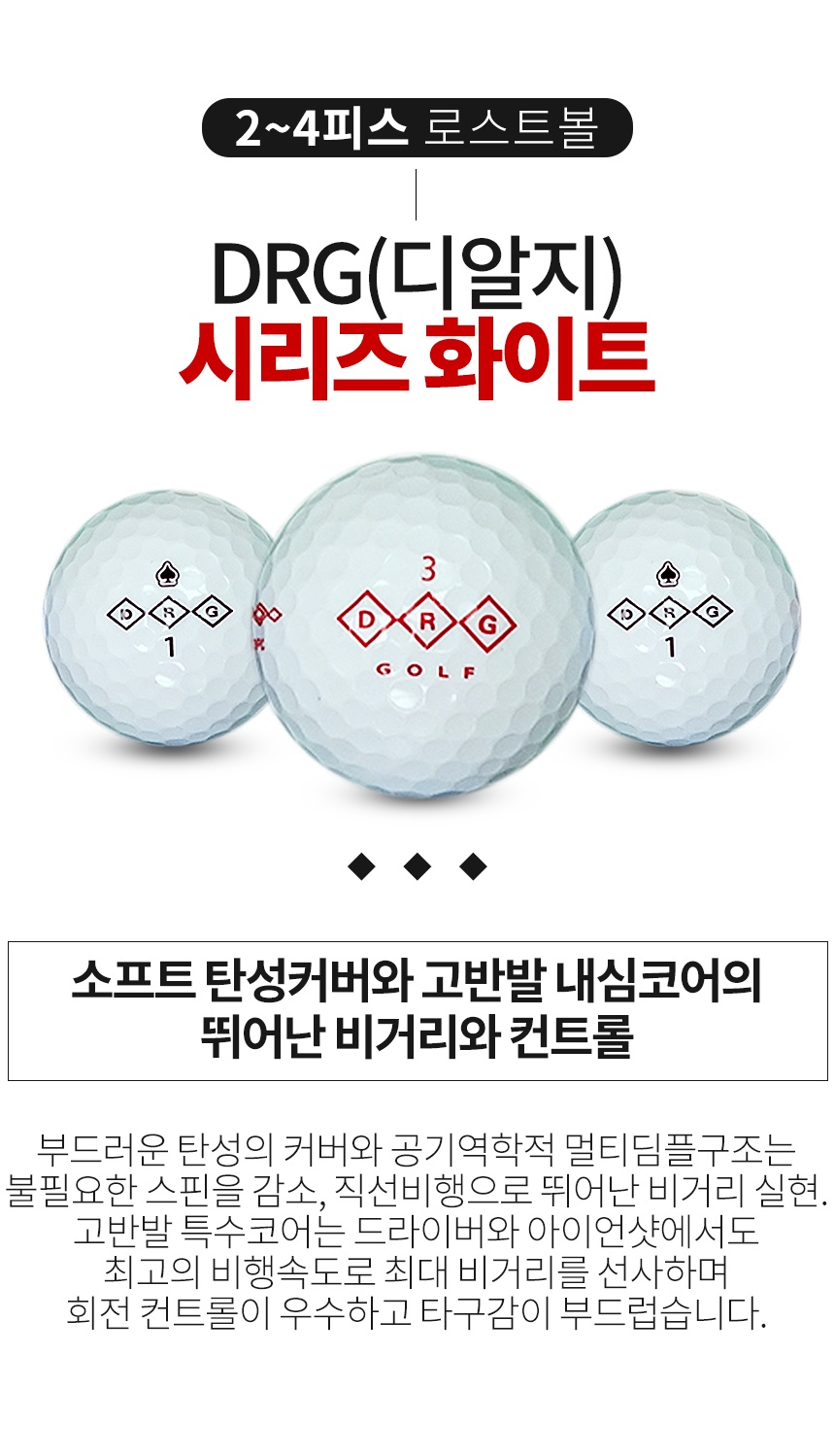 DRG 시리즈 혼합 2,4피스 A급 로스트볼 16개