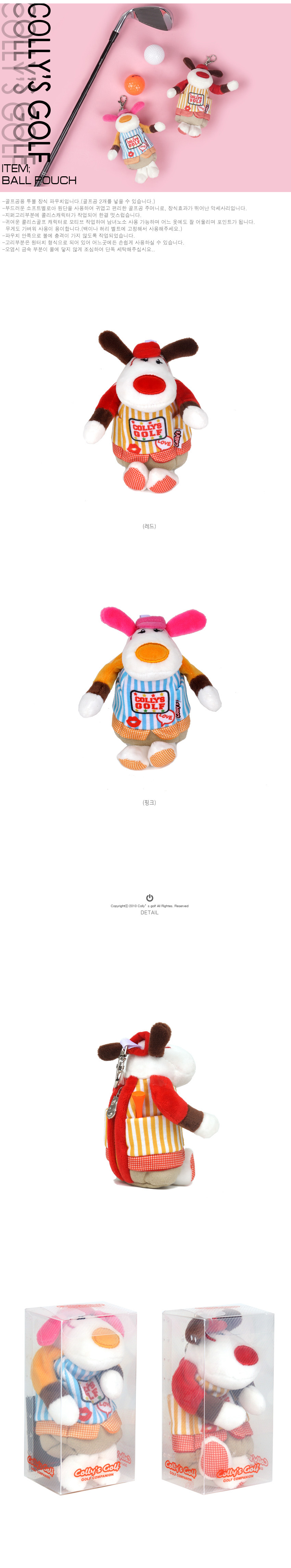 콜리스 01 콜리 투볼 주머니 케이스