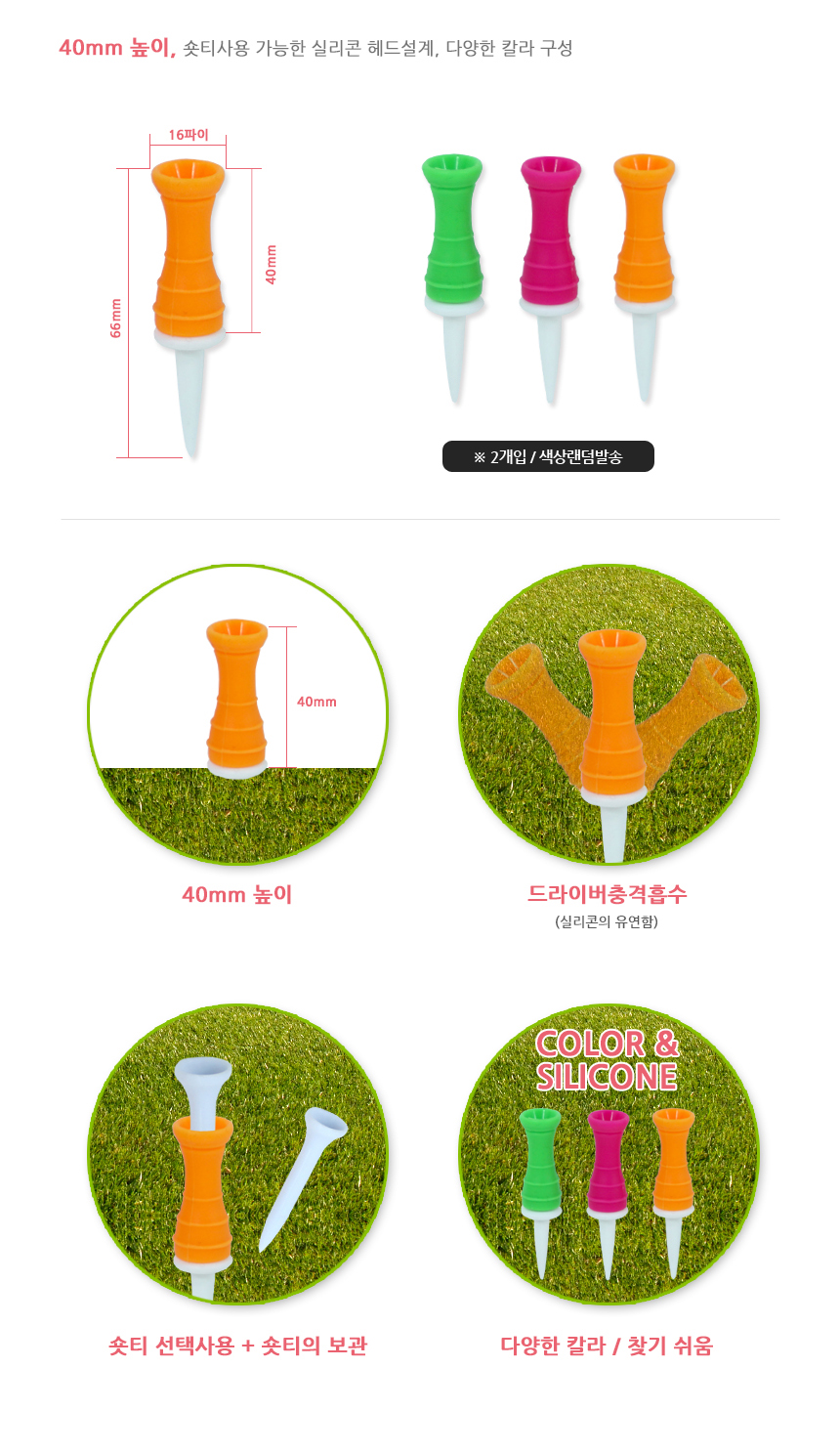 버디79 실리콘티40 골프티(Silicone Tee40)