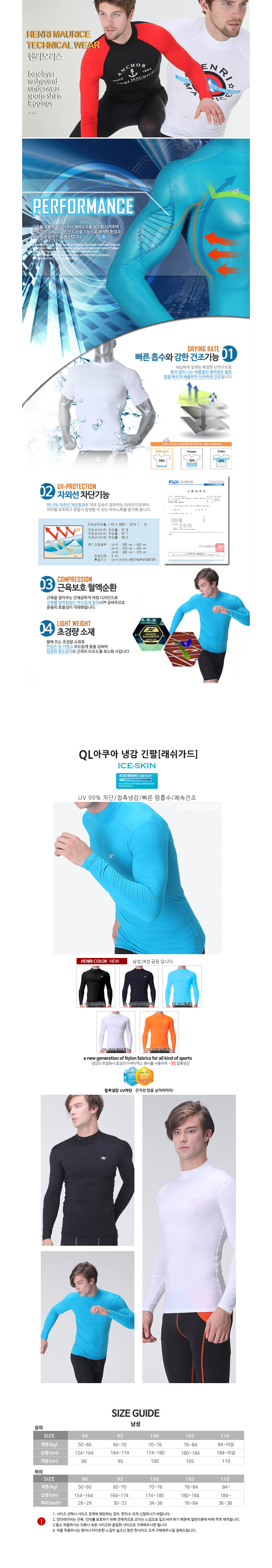 헨리모리스 남녀공용 QL 아쿠아 냉감긴팔