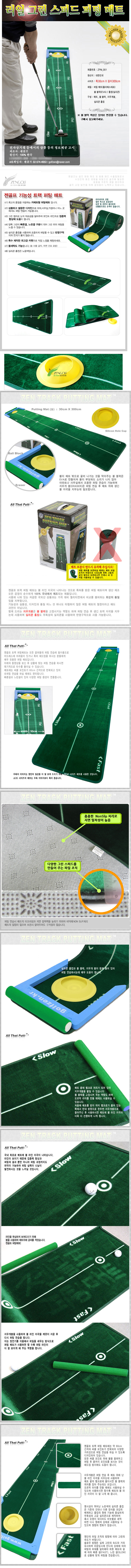 젠골프 기능성 트랙 퍼팅 매트 (소:폭30cm 길이3m) 실리콘홀컵