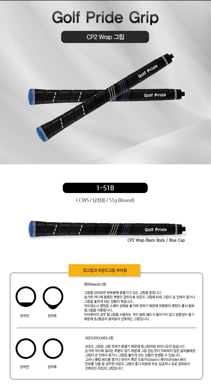 골프프라이드 CP2 Wrap 골프그립 CCWS 51g