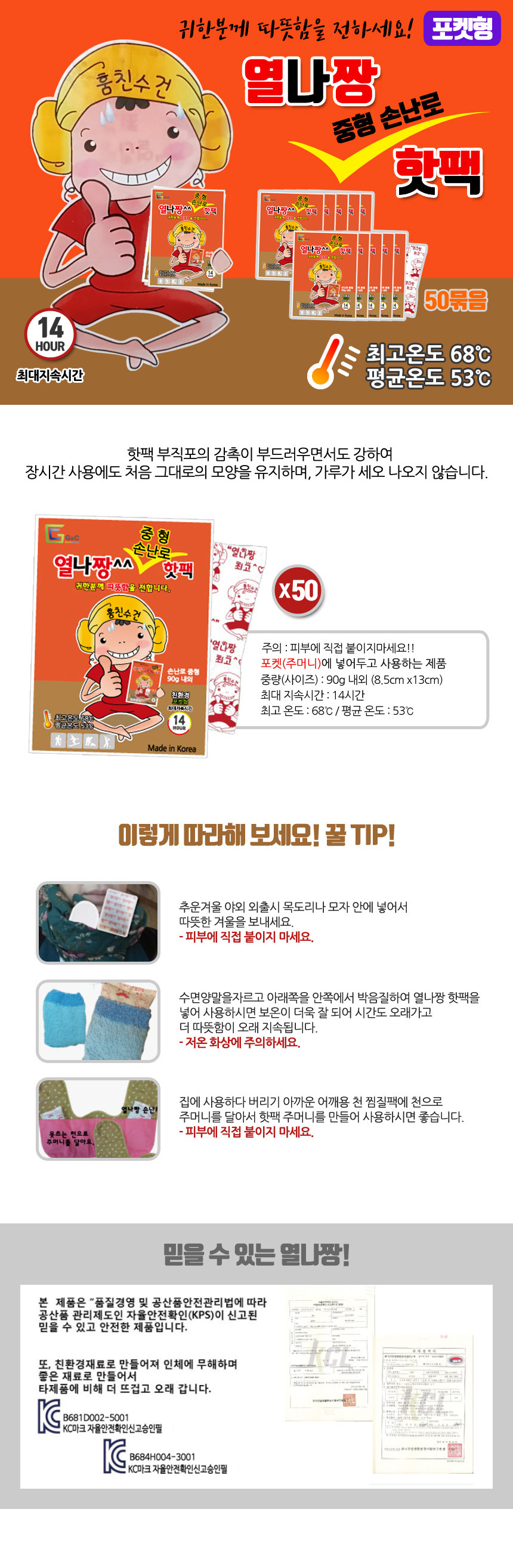 열나짱 중형 손난로 핫팩(포켓형 50개)