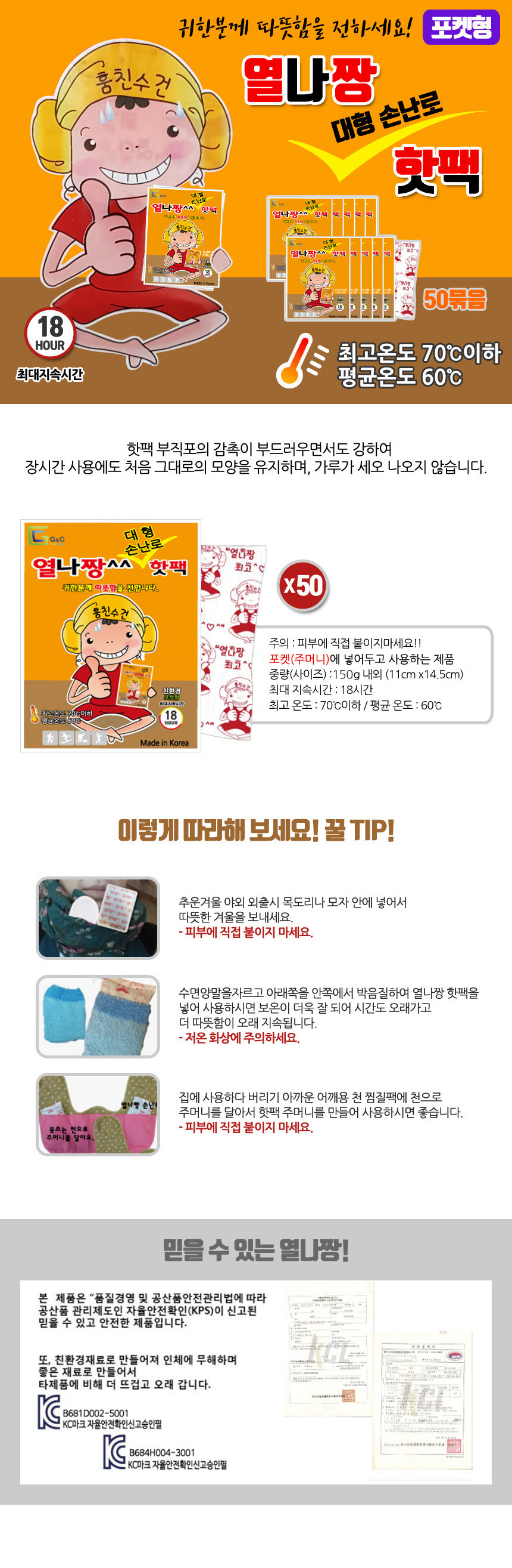 열나짱 대형 손난로 핫팩(포켓형 50개) NEW(중량 UP)