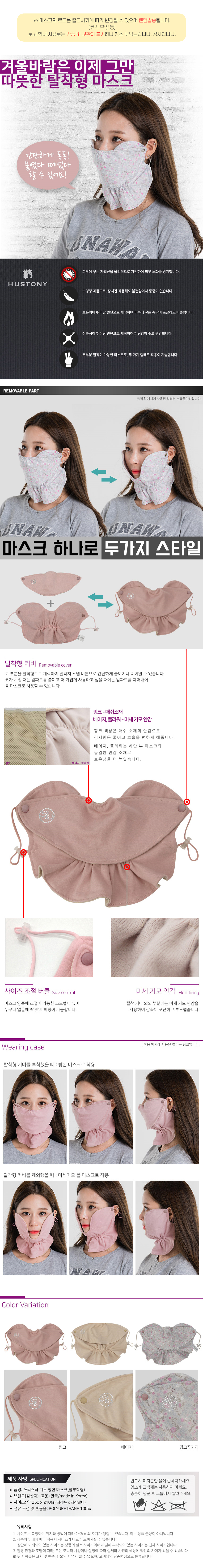 고운 휴스토니 쓰리스타 기모 방한 탈부착 마스크