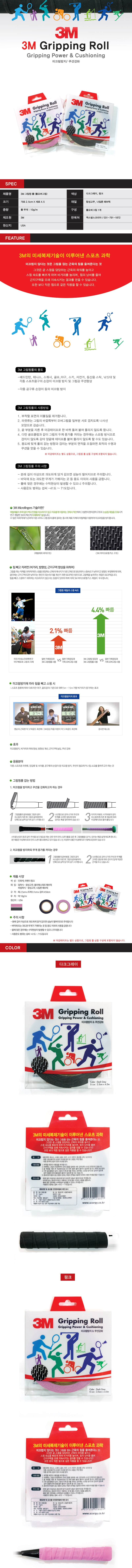 3M 그립핑롤