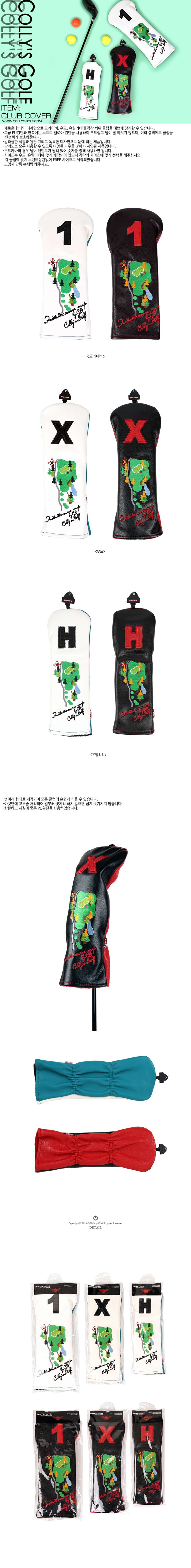 콜리스 코스맵 드라이버 커버