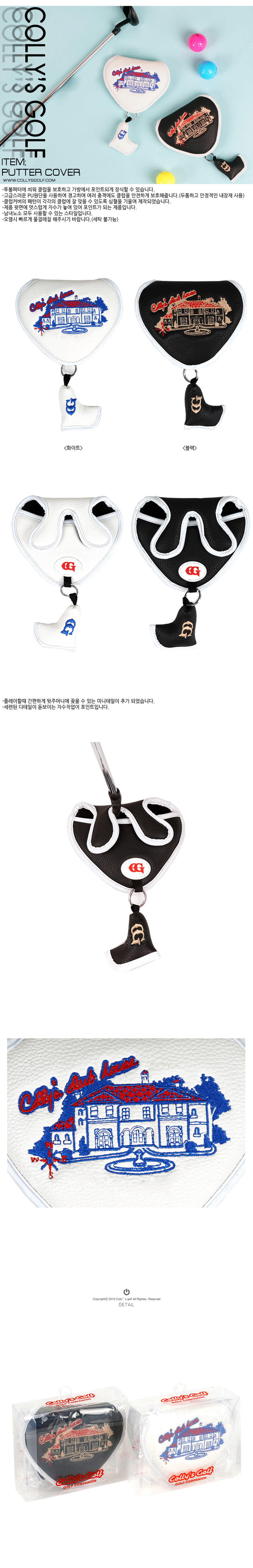 콜리스 클럽하우스 반달 퍼터커버