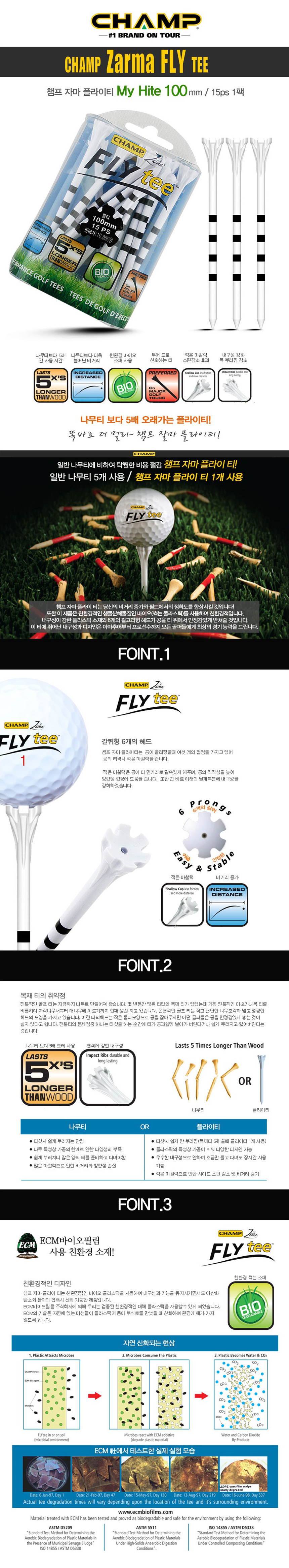 챔프 자마 플라이티 My Hite 100mm(15개입)